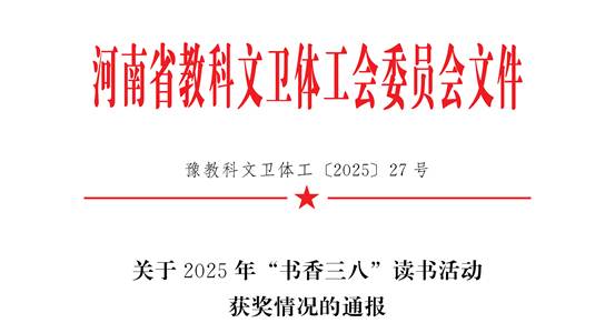 25YJKWWTG27书香三八通报_01